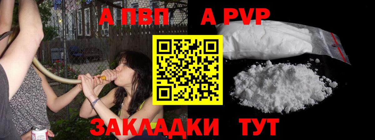 А ПВП кристаллы  A-PVP кристаллы  А ПВП Соль  Вход с VPN  как найти наркотики  Луховицы 