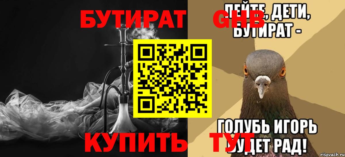 Луховицы  БУТИРАТ BDO  Вход с VPN 