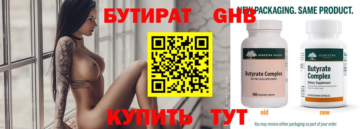 Бутират оксана Луховицы